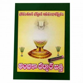 Govinda Namallu (Pocket Book)